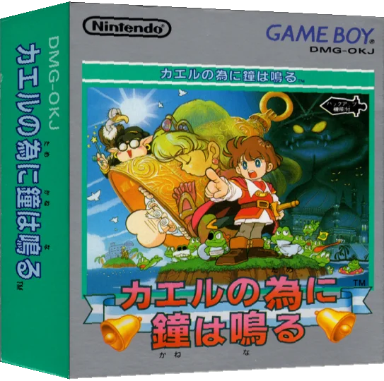 Kaeru no Tame ni Kane wa Naru — box-3D (JP)