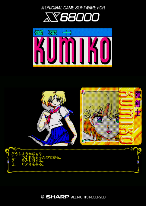 Makenshi Kumiko — box-2D (SS)