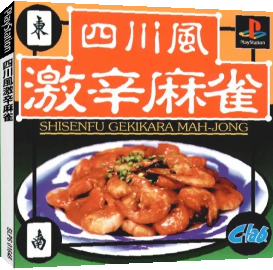 Shisenfuu Gekikara Mahjong — box-3D (JP)