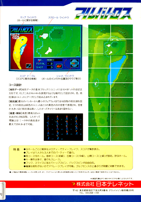 Albatross — box-2D-back (JP)