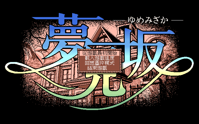 Yumemi box art