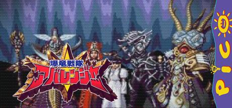 Bakuryuu Sentai Abaranger — steamgrid