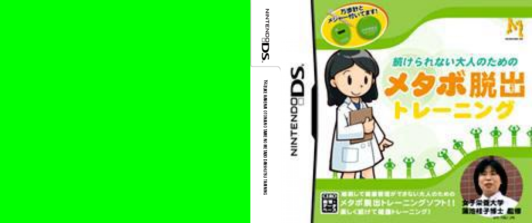 Tsuzuke Rarenai Otona no Tame no Metabo Dasshutsu Training — box-texture (JP)