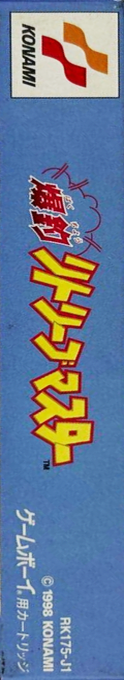 Bakuchou Retrieve Master — box-2D-side (JP)