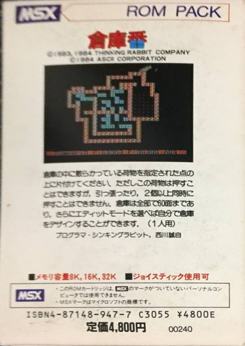 Soukoban — box-2D-back (JP)