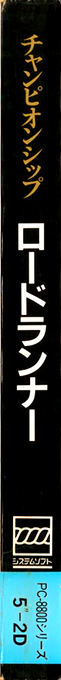 Championship Lode Runner — box-2D-side (JP)