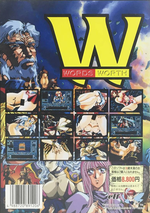 Words Worth — box-2D-back (JP)