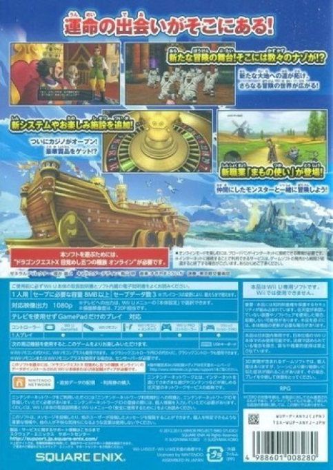 Dragon Quest 10 - Nemureru Yûsha to Michibiki no Meiyû Online Version 2 — box-2D-back (JP)