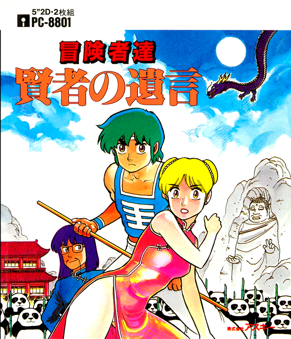 Boukenshatachi - Kenja No Yuigon box art