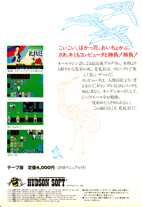 Hanafudakyou — box-2D-back (JP)