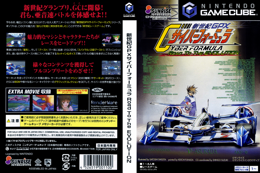 Future GPX Cyber Formula - Road to the Evolution — box-texture (JP)