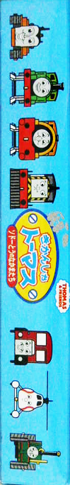 Kikansha Thomas - Sodor-tou no Nakama-tachi — box-2D-side (JP)