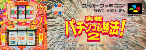 Jissen Pachinko Hisshouhou! 2 — support-texture (JP)