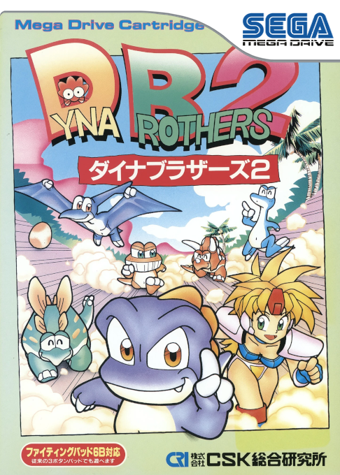 Dyna Brothers 2 Special box art