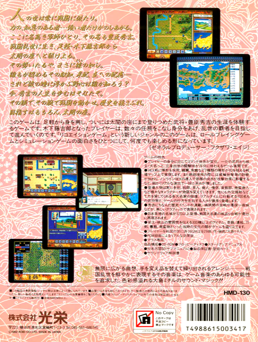 Taikou Risshiden — box-2D-back (JP)