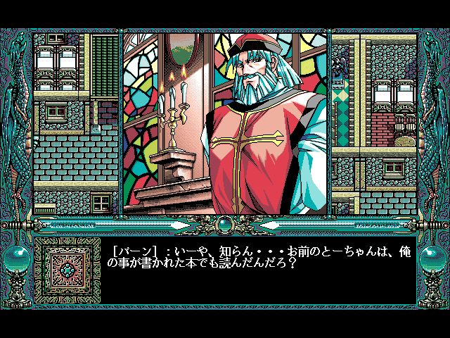 Dragon Knight 4 — ss (JP)