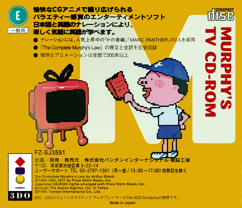 Murphy da yo Zen'in Shuugou!! — box-2D-back (JP)