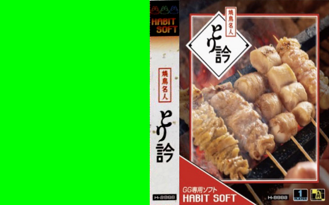 Yakitori Meijin Torikan — box-texture (WOR)