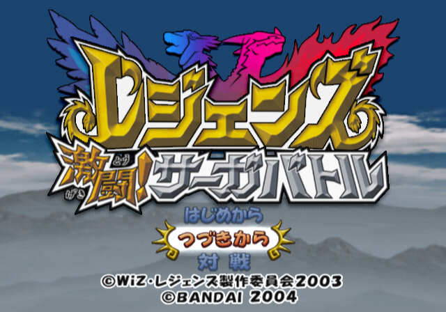 Legendz - Gekitou! Saga Battle — sstitle (JP)