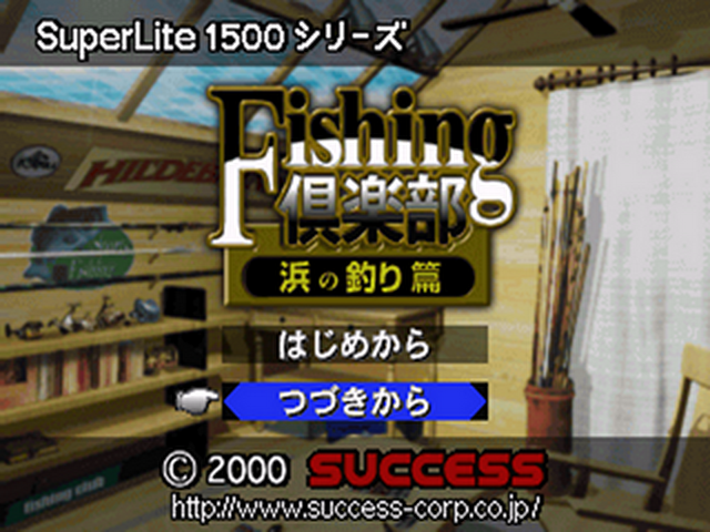 Fishing Club - Hama No Tsuri-hen — sstitle (JP)