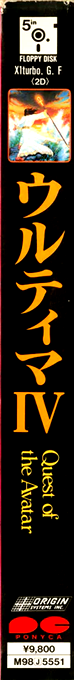 Ultima 4 - Quest of the Avatar — box-2D-side (JP)