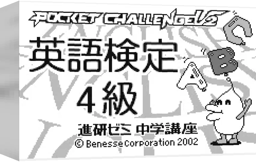 Eiken 3 Kyuu-4 Kyuu — box-3D (WOR)