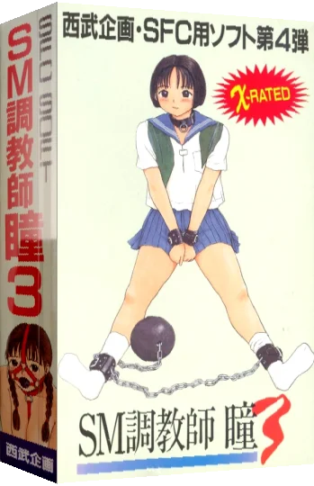 Sm Choukyoushi Hitomi Vol. 3 — box-3D (JP)