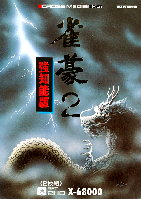 Jangou 2 Kyouchinouban box art