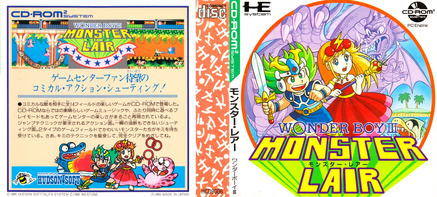 Wonder Boy 3 - Monster Lair — box-texture (JP)