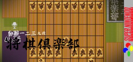 Katou Hifumi Kudan - Shougi Club — steamgrid