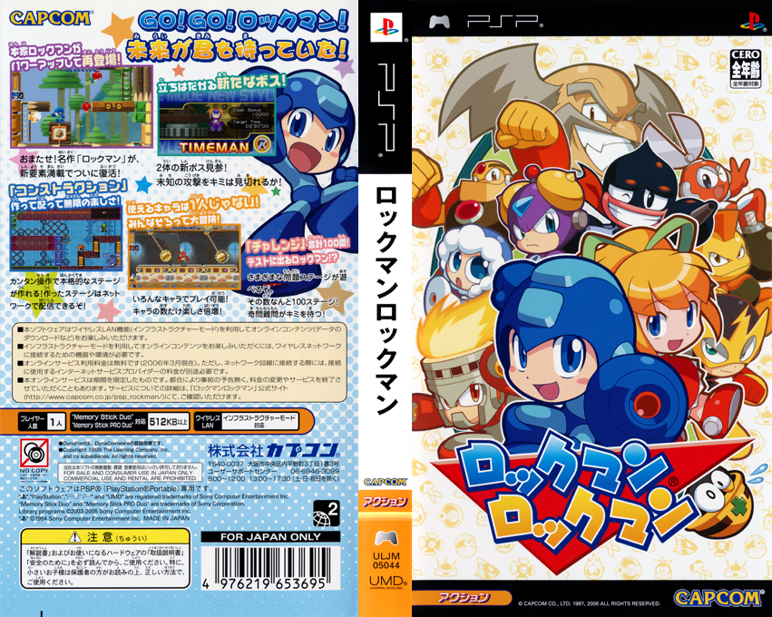 Rockman Rockman — box-texture (JP)