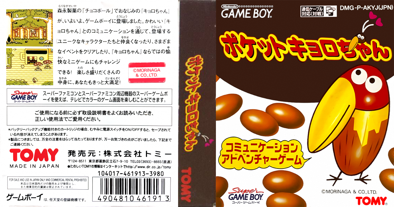 Pocket Kyoro-chan — box-texture (JP)