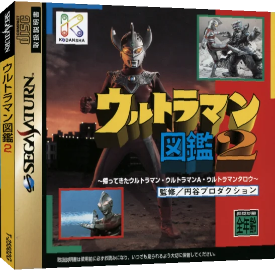 Ultraman Zukan 2 — box-3D (JP)