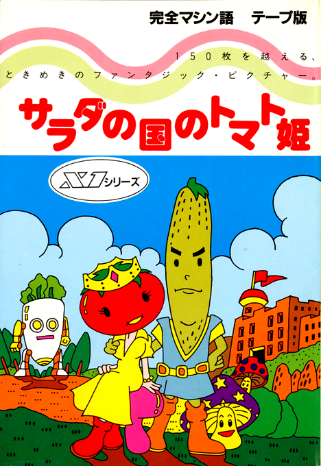 Salad No Kuni No Tomato-hime box art