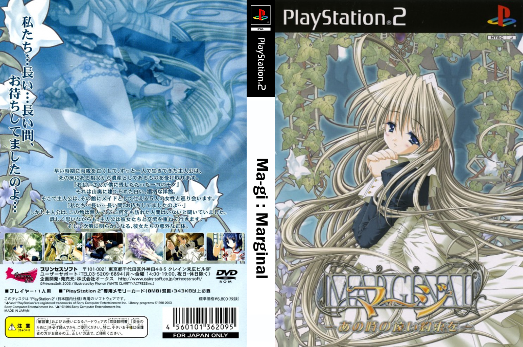 Margi - Marginal - Ano Toki no Tooi Yakusoku o — box-texture (JP)