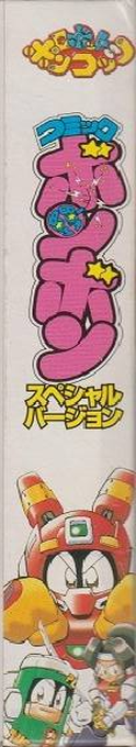 Robot Poncots - Comic Bom Bom Special Version — box-2D-side (JP)