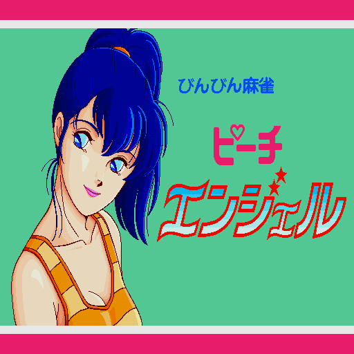 Binbin Mahjongg Peach Angel — sstitle (WOR)
