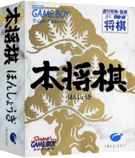 Hon Shougi — box-3D (JP)
