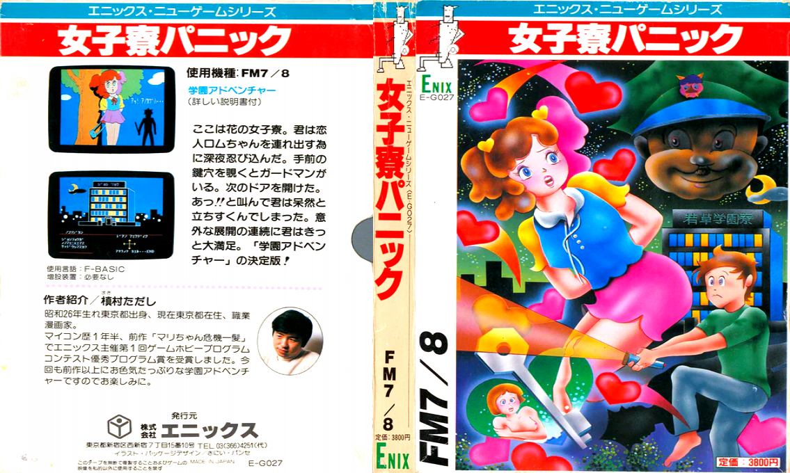 Joshiryou Panic — box-texture (JP)