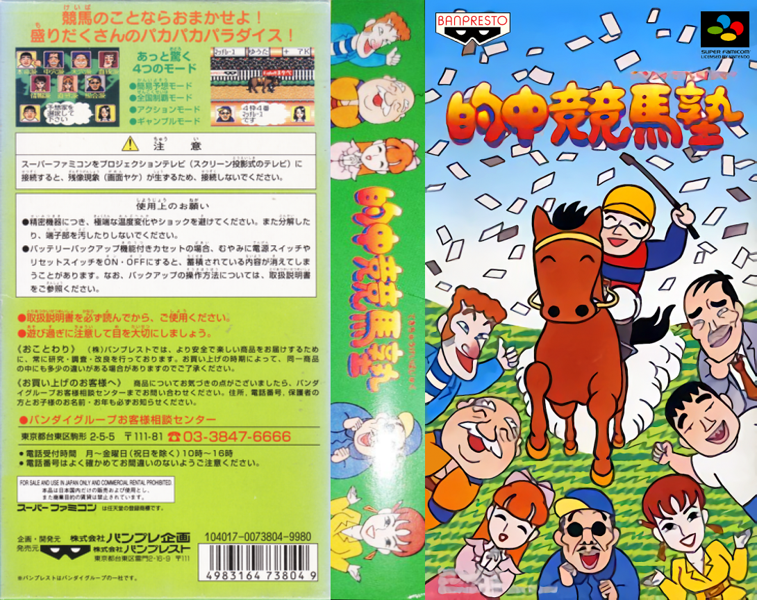 Tekichuu Keiba Juku — box-texture (JP)