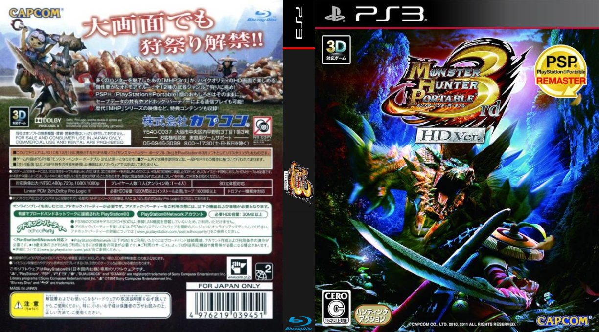 Monster Hunter Portable 3rd HD Ver. — box-texture (JP)