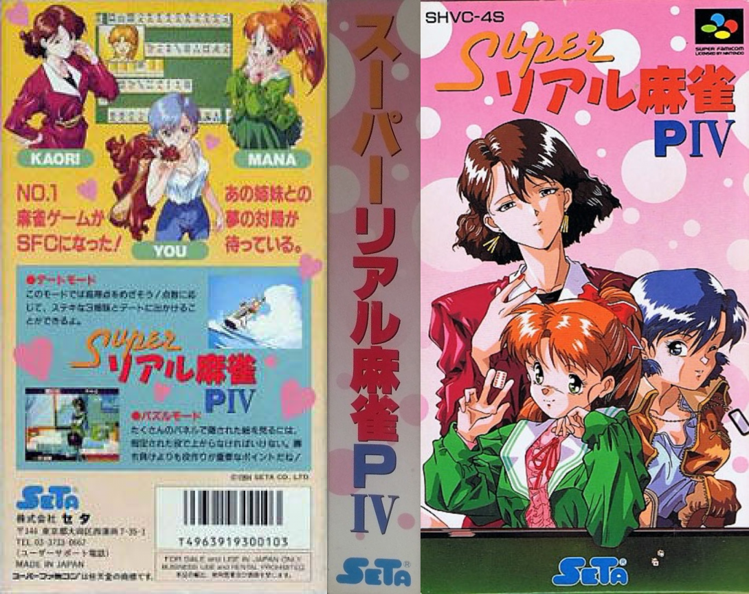 Super Real Mahjong P4 — box-texture (JP)