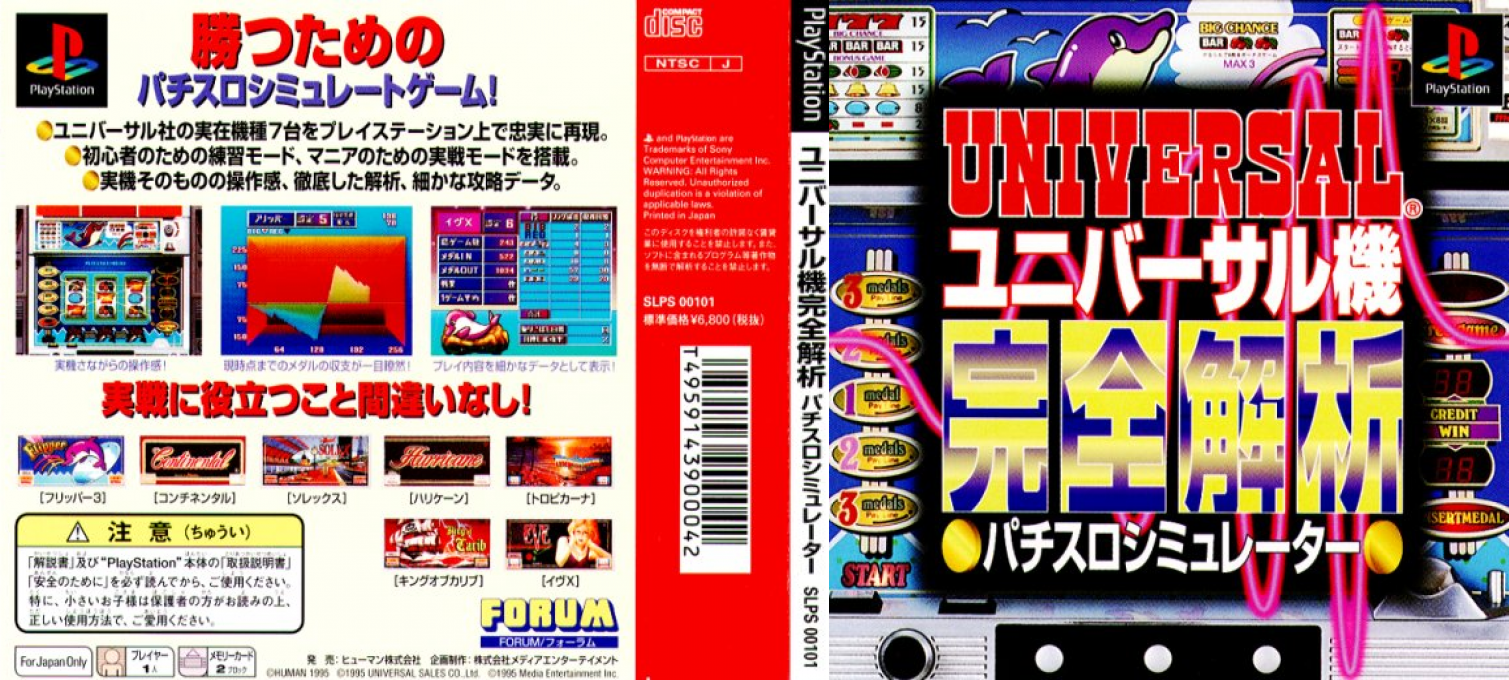 Universal-ki Kanzen Kaiseki - Pachi-slot Simulator — box-texture (JP)