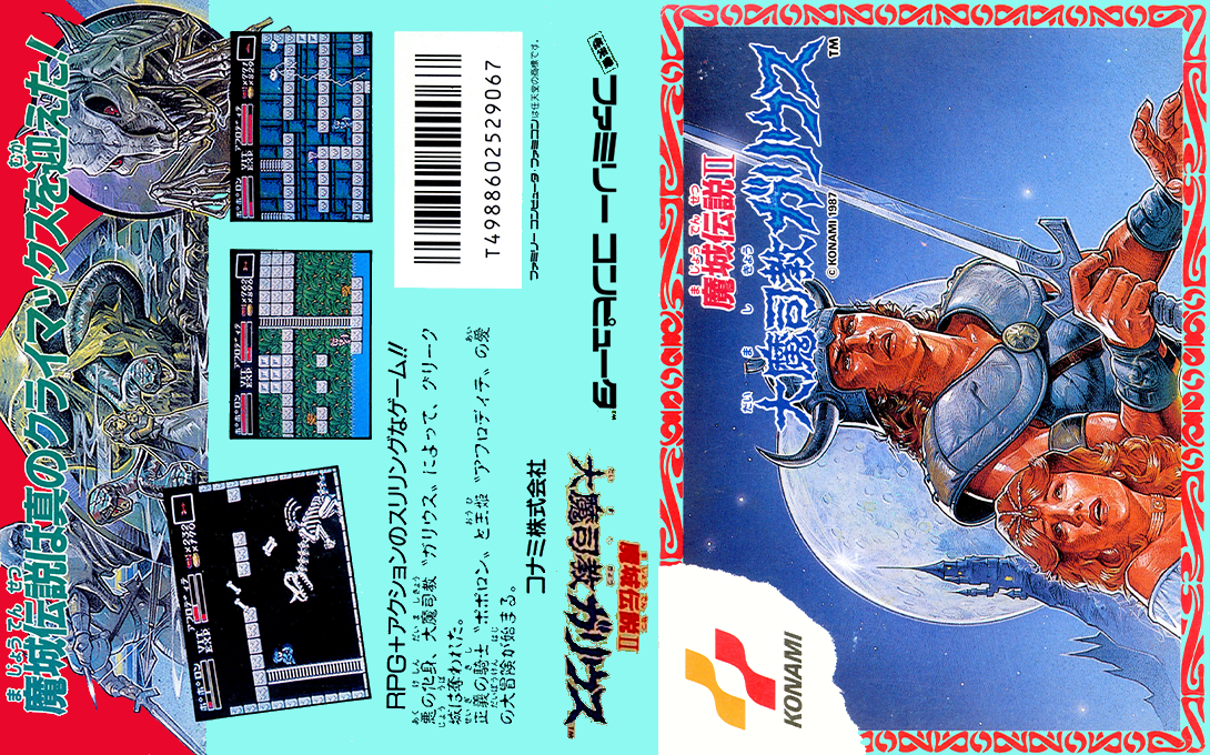 Majou Densetsu 2 - Daimashikyou Galious — box-texture (JP)