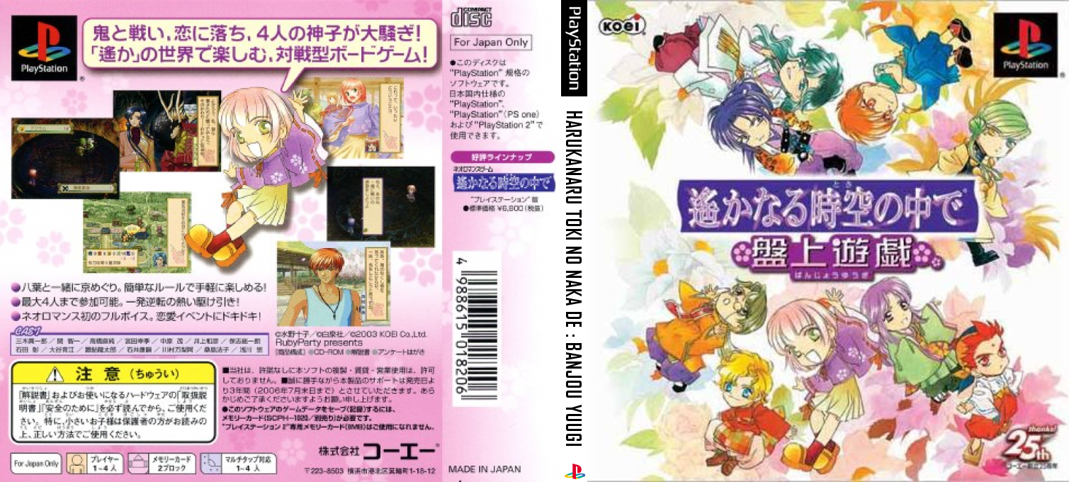 Harukanaru Toki No Naka De - Banjou Yuugi — box-texture (JP)