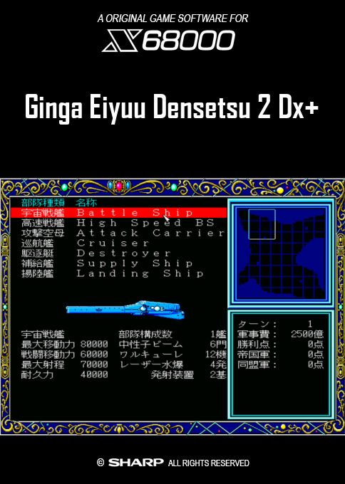 Ginga Eiyuu Densetsu 2 Dx+ — box-2D (SS)