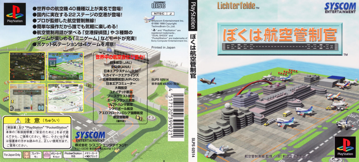 Boku wa Koukuu Kanseikan — box-texture (JP)