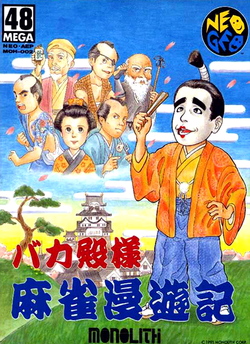 Bakatonosama Mahjong Manyuuki box art
