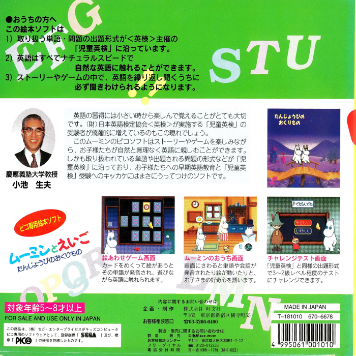 Jidou Eiken Taiou - Moomin to Eigo - Tanjoubi no Okurimono — box-2D-back (JP)