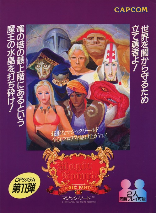 Magic Sword: Heroic Fantasy — box-2D (JP)